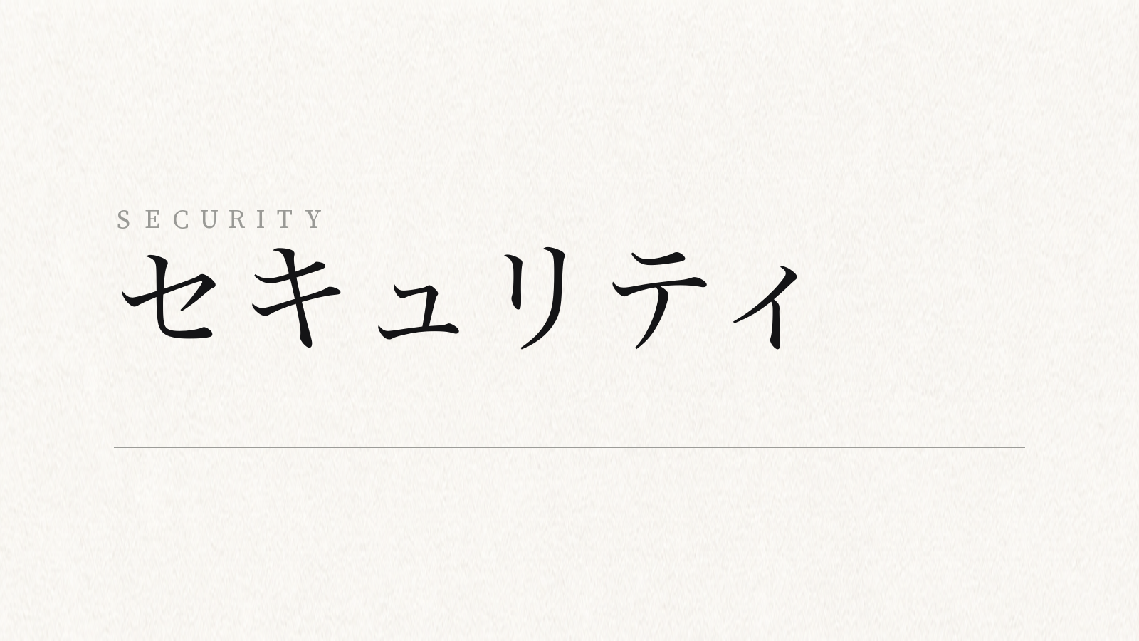 中小企業の生成AI 情報漏洩・セキュリティ対策 ― 安全に使う勘所