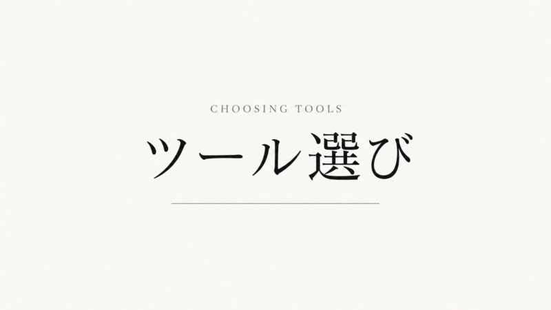社内で使う生成AIツールの選び方 ― ChatGPTとGeminiの使いどころ