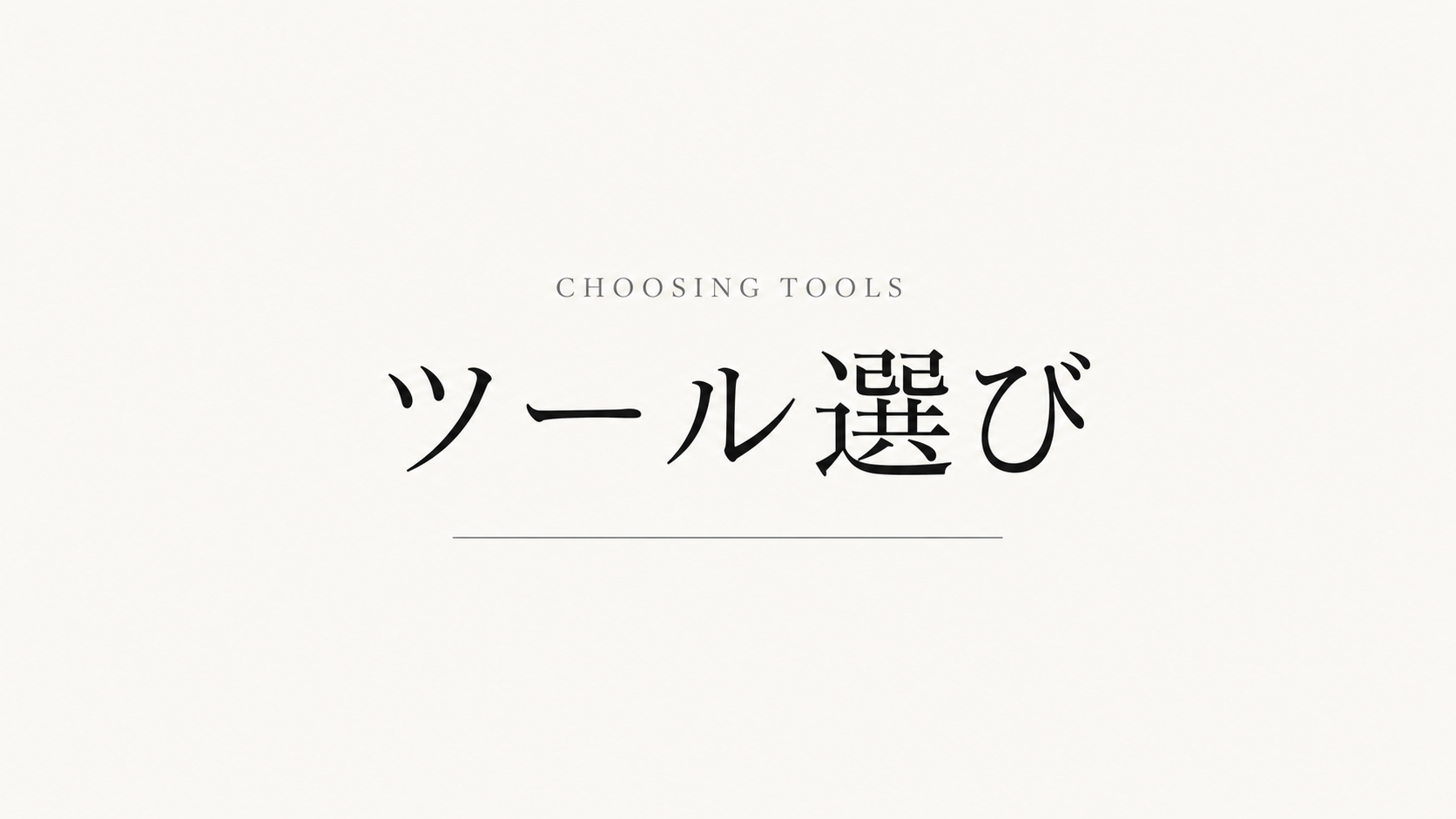 社内で使う生成AIツールの選び方 ― ChatGPTとGeminiの使いどころ