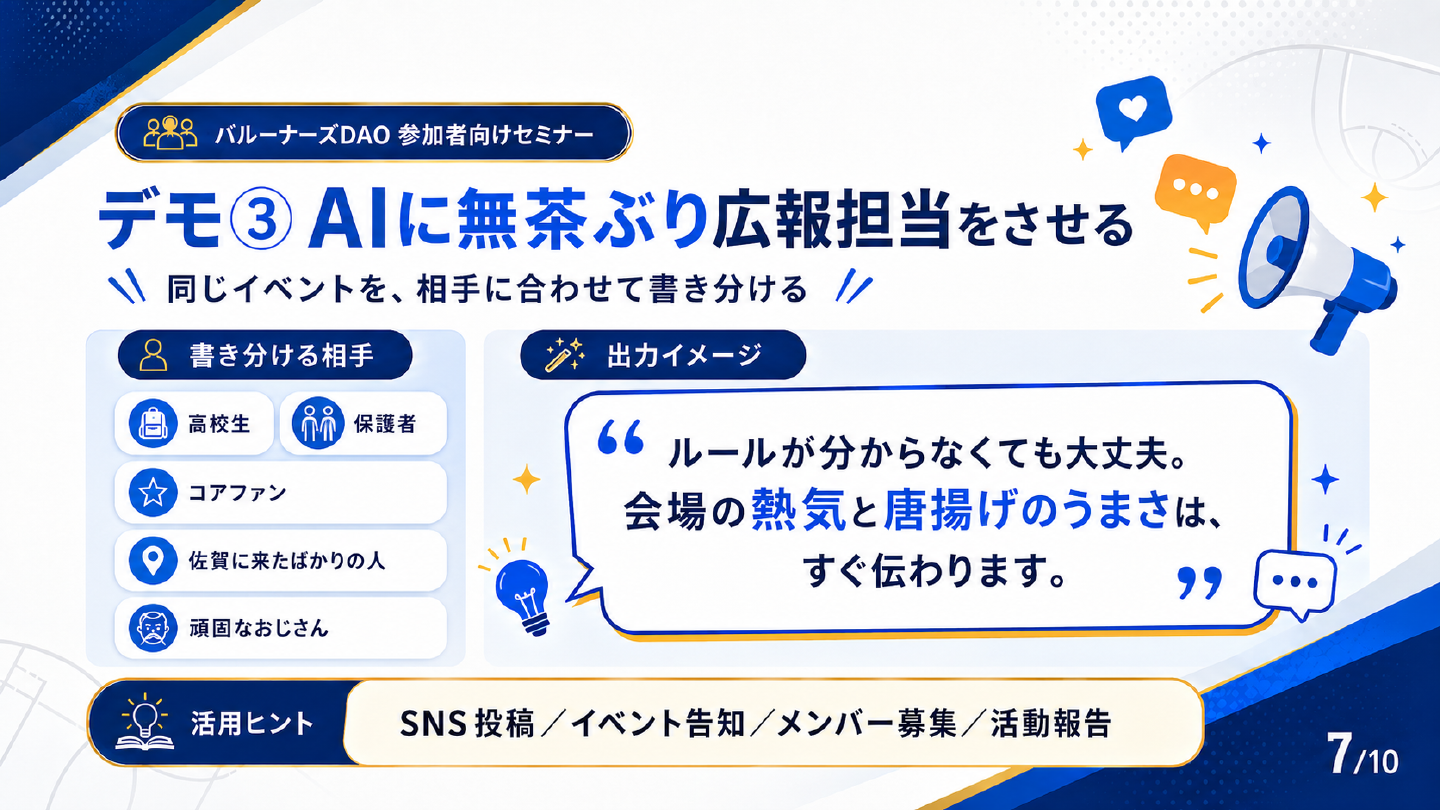 同じイベントを高校生や保護者など相手に合わせて書き分けるAIデモ